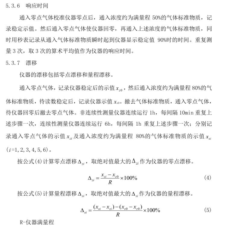 硫化氫氣體報警器檢定規(guī)程
